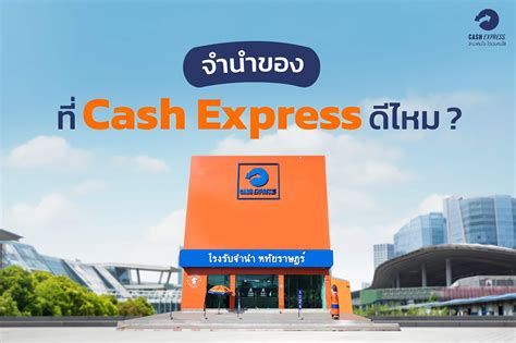 What Is Cash Express